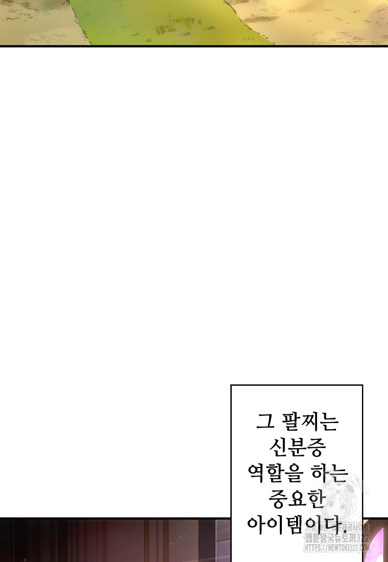 밑바닥 마술사 3화 - 웹툰 이미지 68