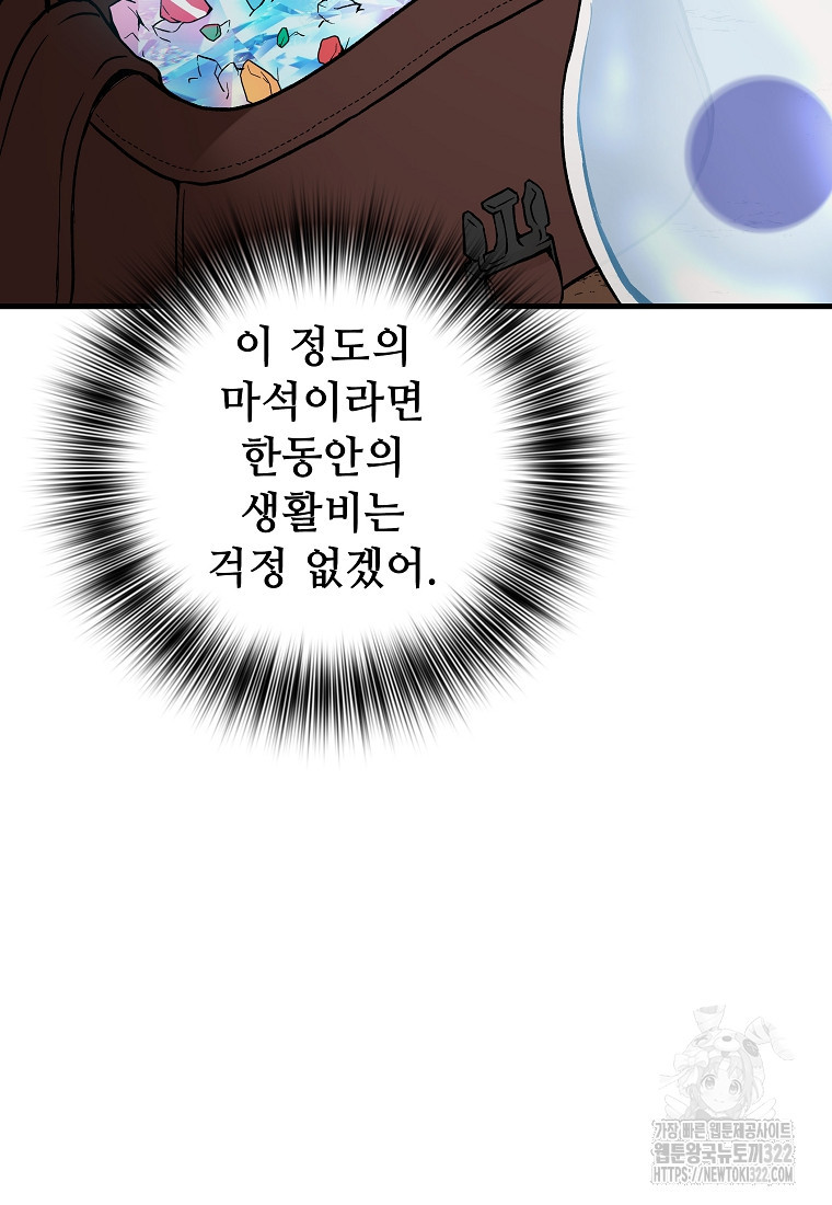 밑바닥 마술사 6화 - 웹툰 이미지 48