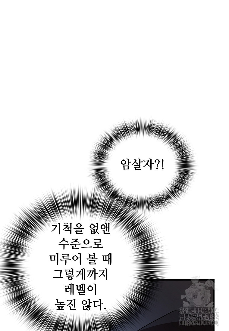 밑바닥 마술사 8화 - 웹툰 이미지 55