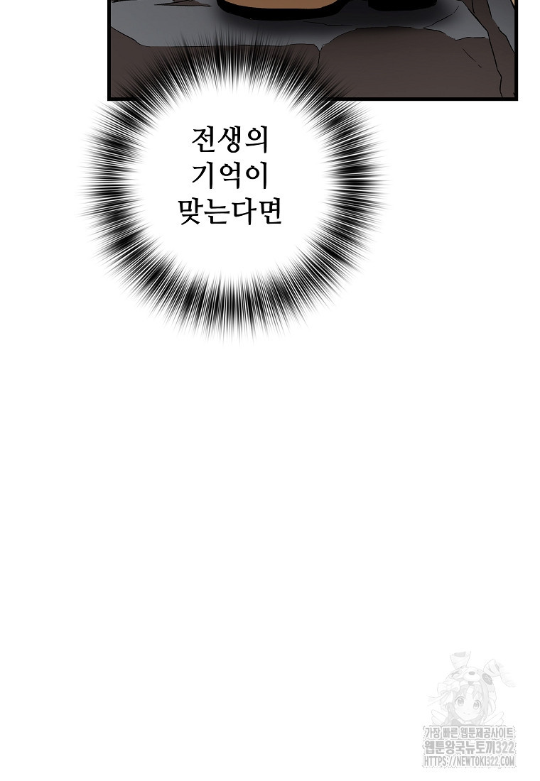 밑바닥 마술사 10화 - 웹툰 이미지 51