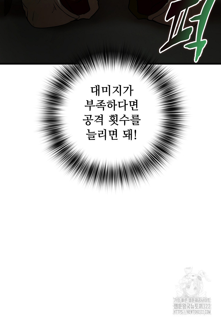 밑바닥 마술사 11화 - 웹툰 이미지 53