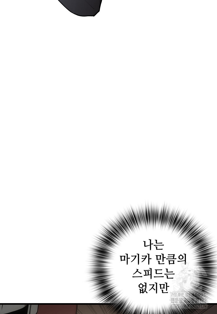 밑바닥 마술사 12화 - 웹툰 이미지 37