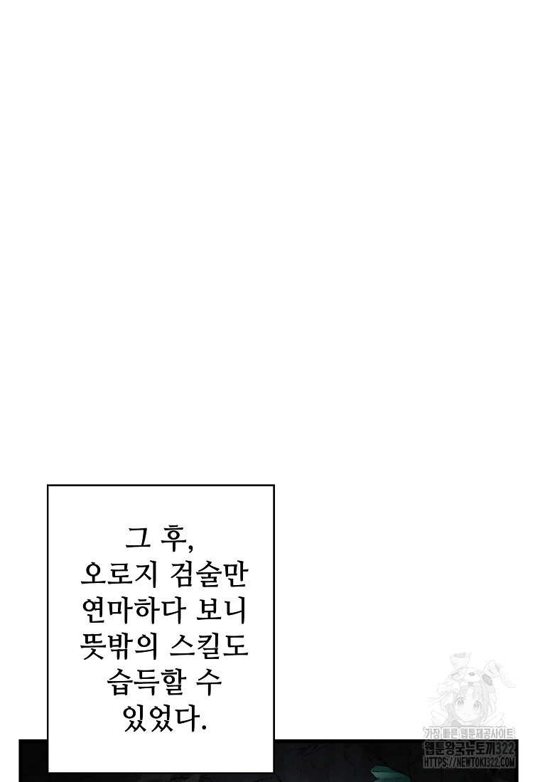 밑바닥 마술사 14화 - 웹툰 이미지 34