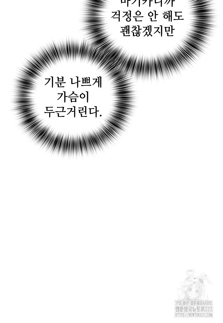 밑바닥 마술사 14화 - 웹툰 이미지 90