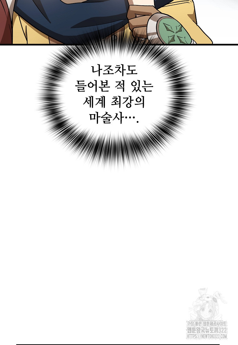 밑바닥 마술사 17화 - 웹툰 이미지 11