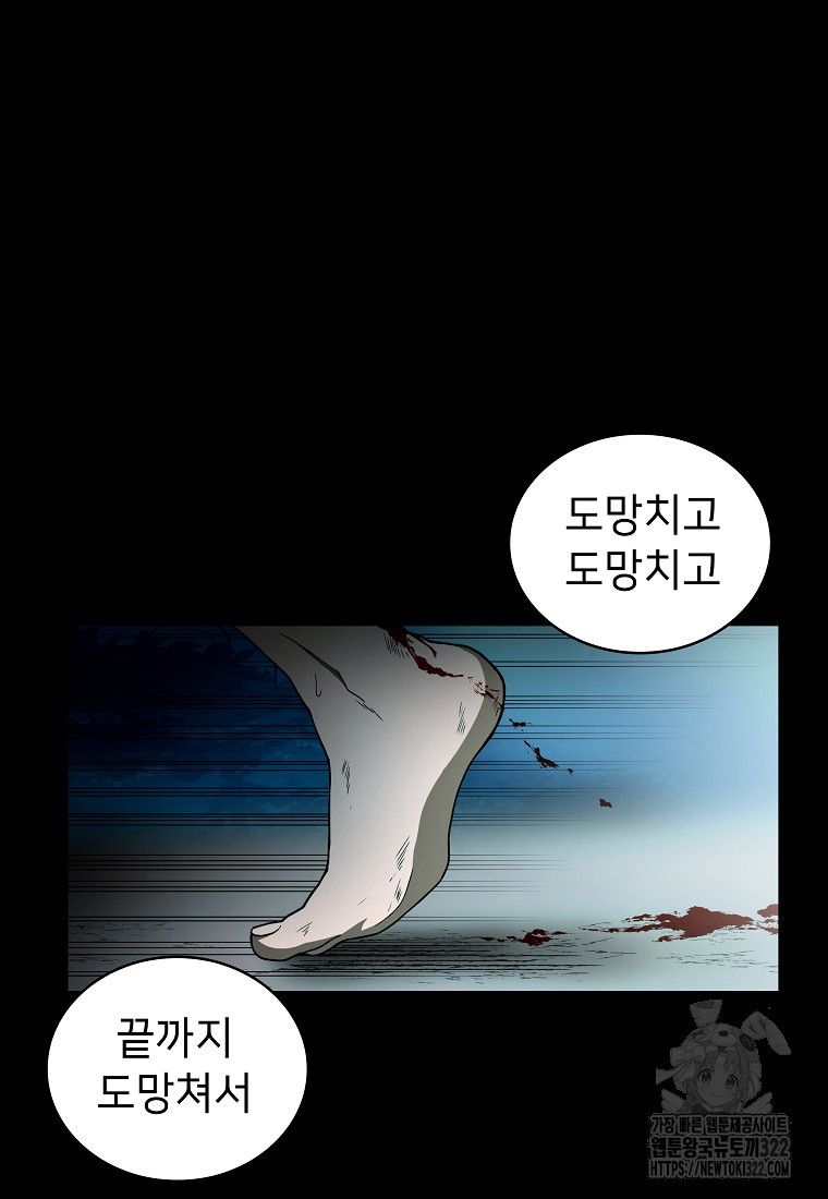 밑바닥 마술사 19화 - 웹툰 이미지 22