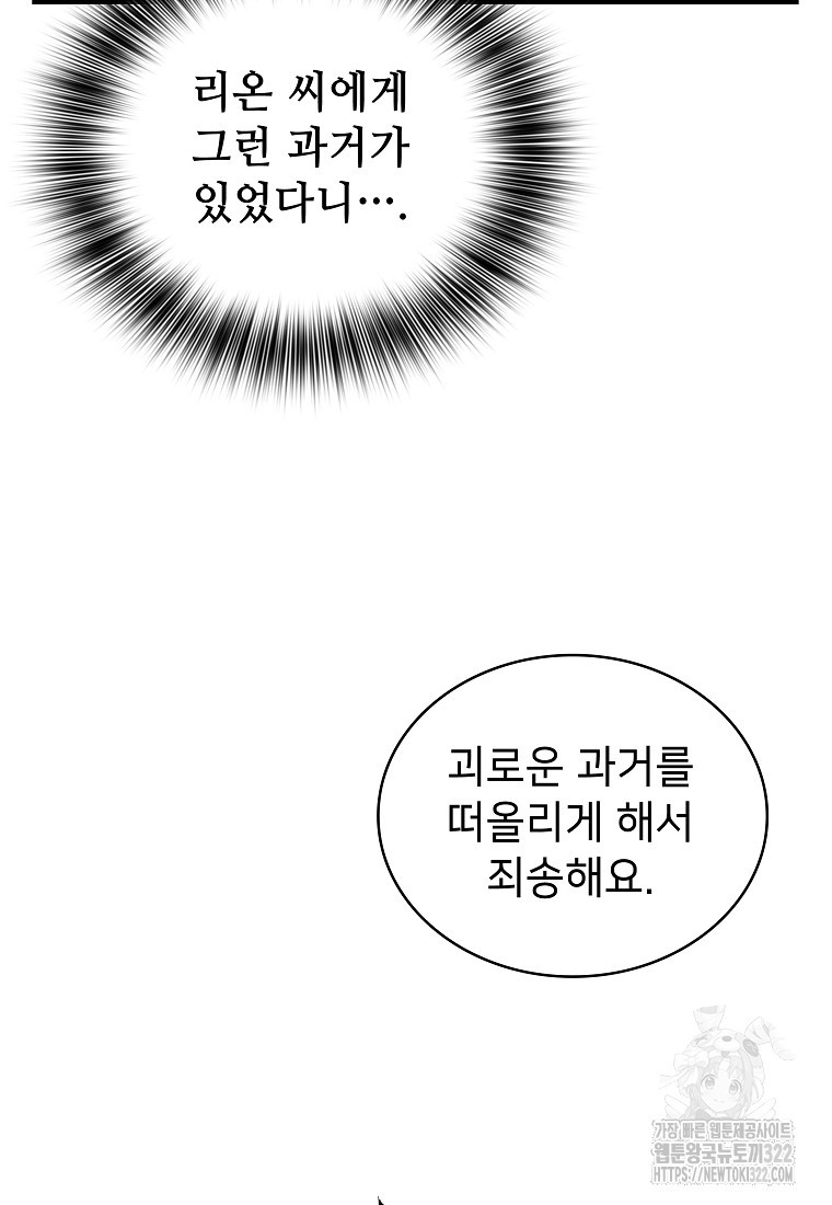 밑바닥 마술사 19화 - 웹툰 이미지 28