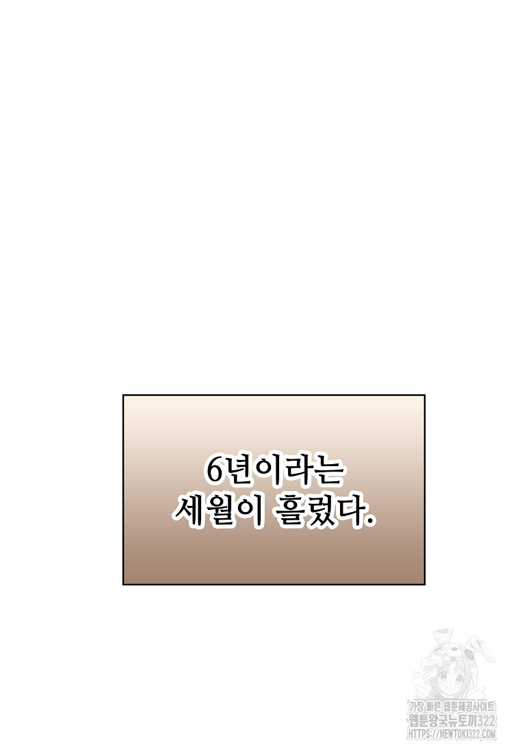 밑바닥 마술사 19화 - 웹툰 이미지 95