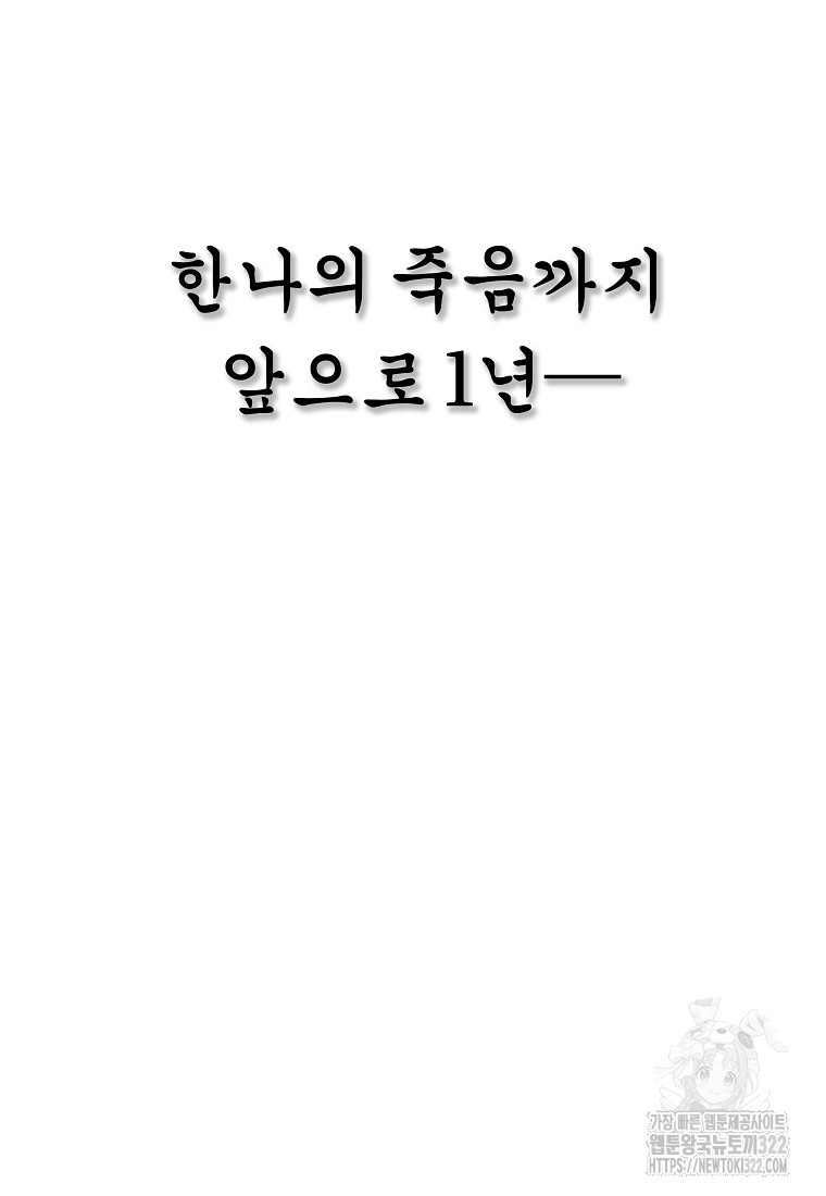 밑바닥 마술사 19화 - 웹툰 이미지 101