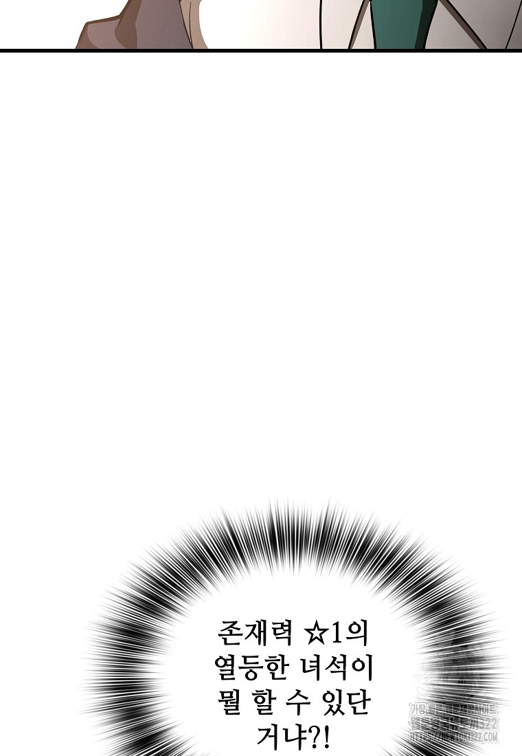 밑바닥 마술사 21화 - 웹툰 이미지 87