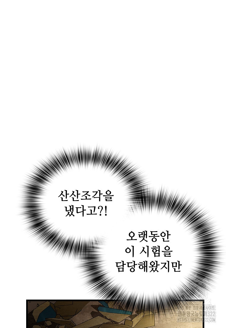 밑바닥 마술사 22화 - 웹툰 이미지 72