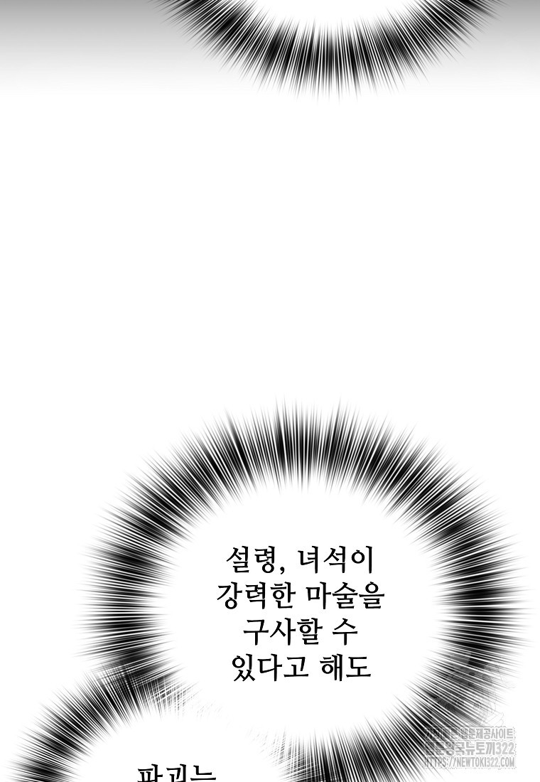 밑바닥 마술사 23화 - 웹툰 이미지 8