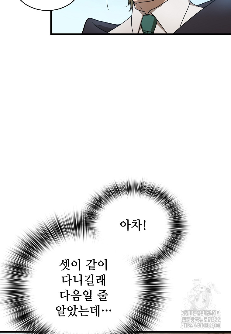 밑바닥 마술사 23화 - 웹툰 이미지 12