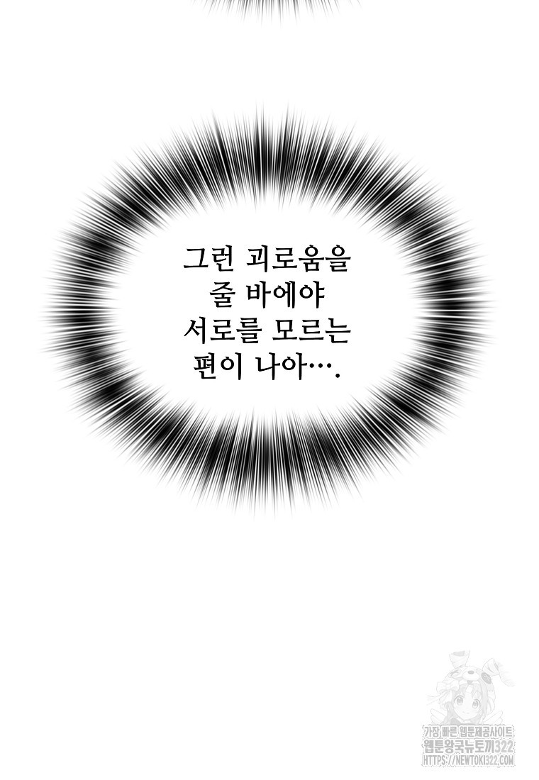 밑바닥 마술사 29화 - 웹툰 이미지 98