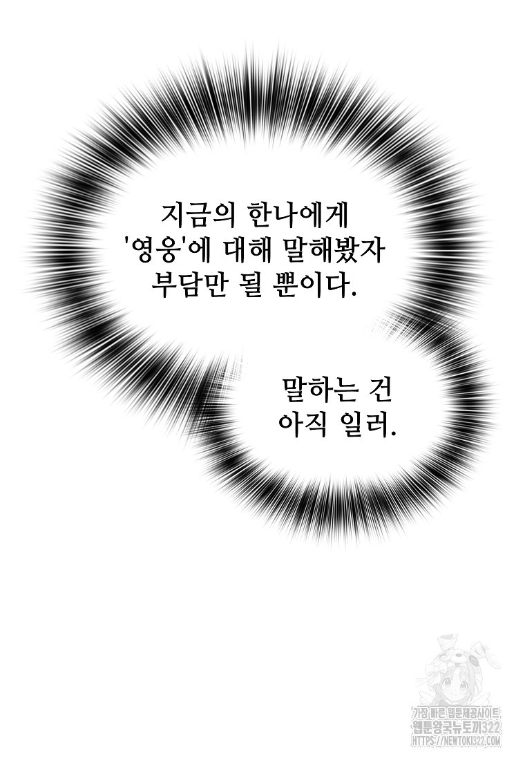 밑바닥 마술사 36화 - 웹툰 이미지 39