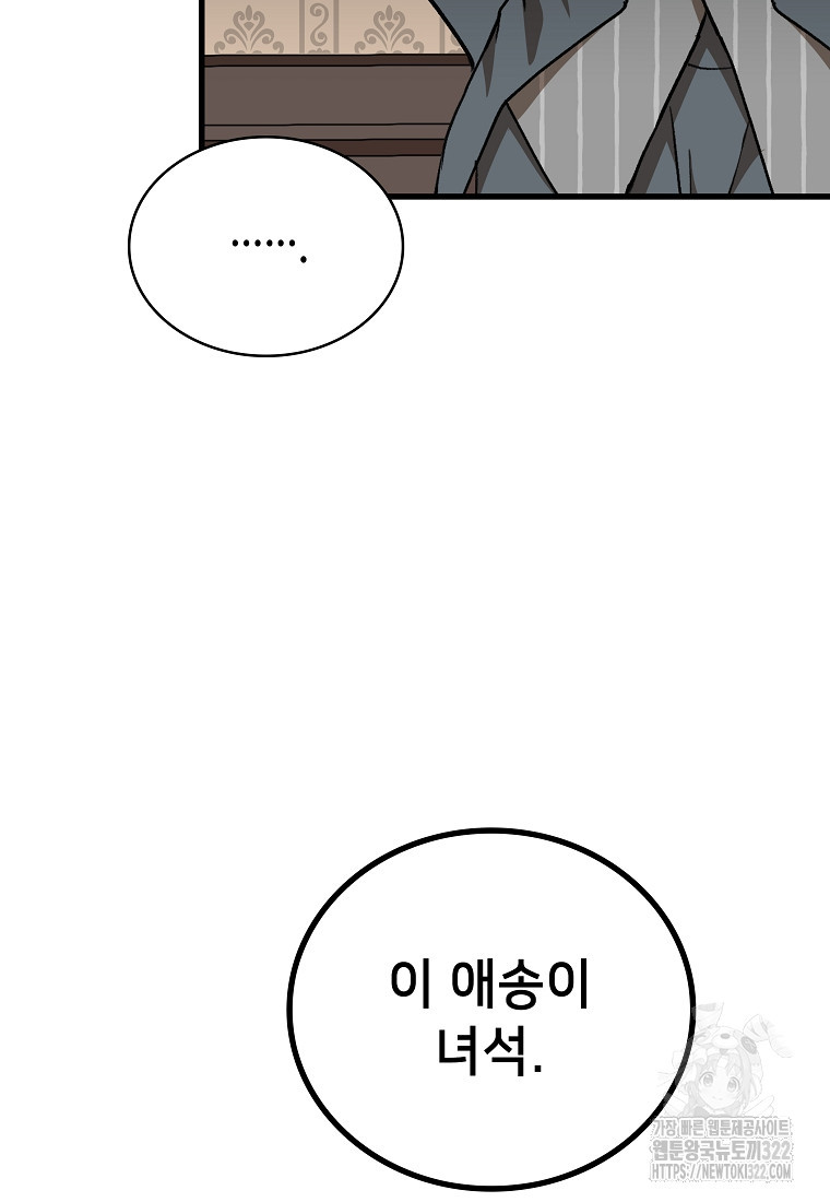 밑바닥 마술사 36화 - 웹툰 이미지 98