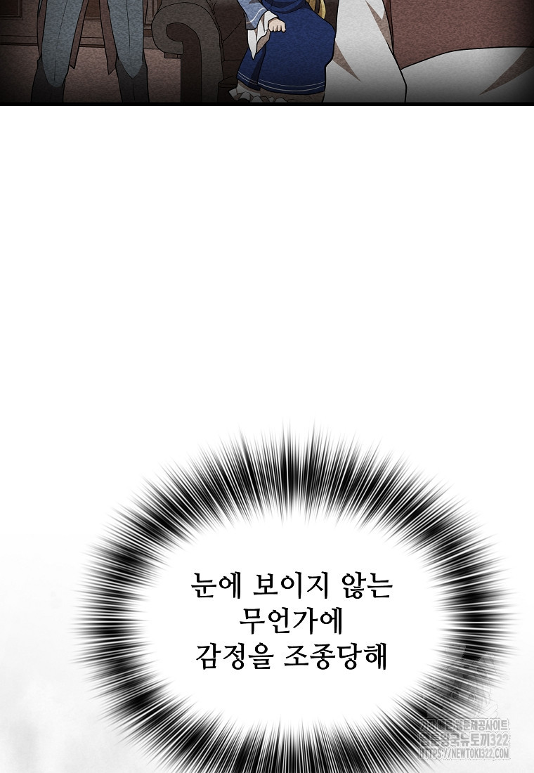 밑바닥 마술사 37화 - 웹툰 이미지 9