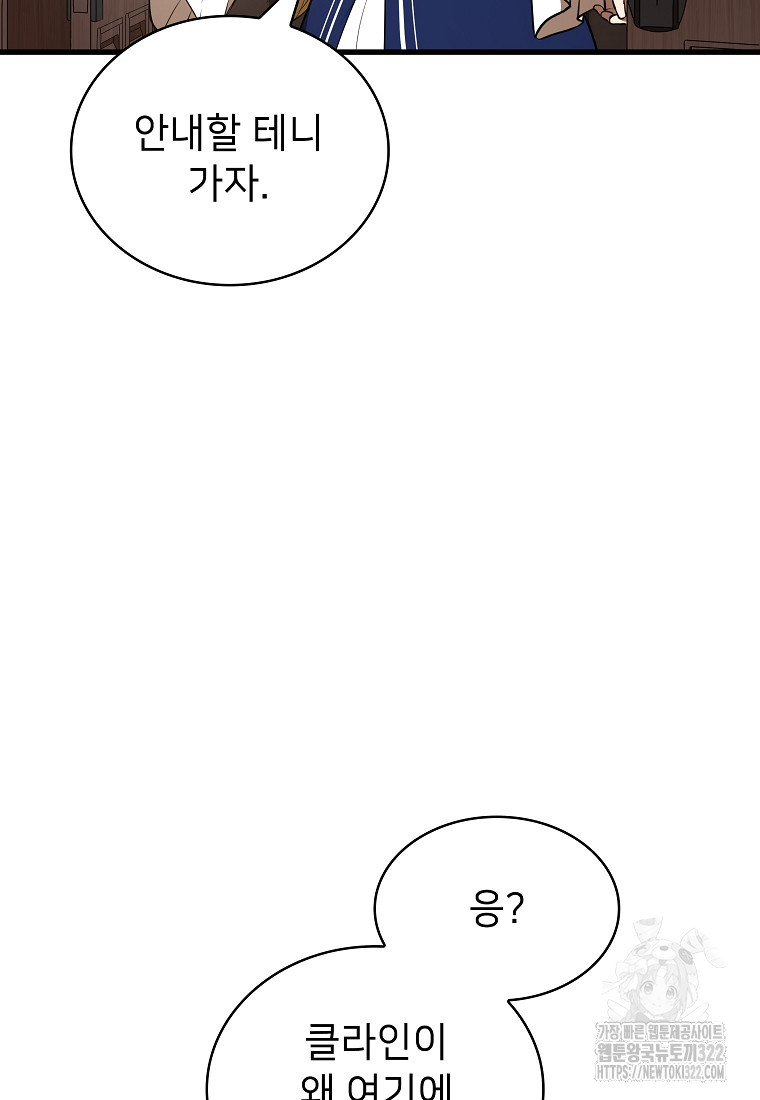 밑바닥 마술사 37화 - 웹툰 이미지 48