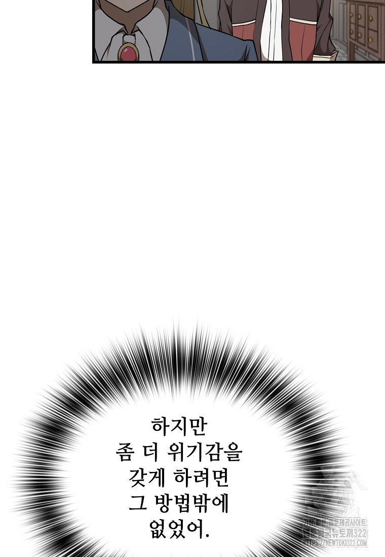 밑바닥 마술사 37화 - 웹툰 이미지 56