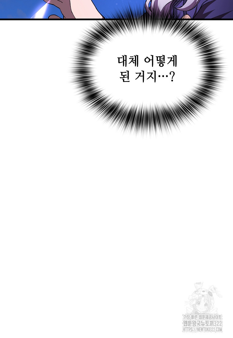 밑바닥 마술사 41화 - 웹툰 이미지 8