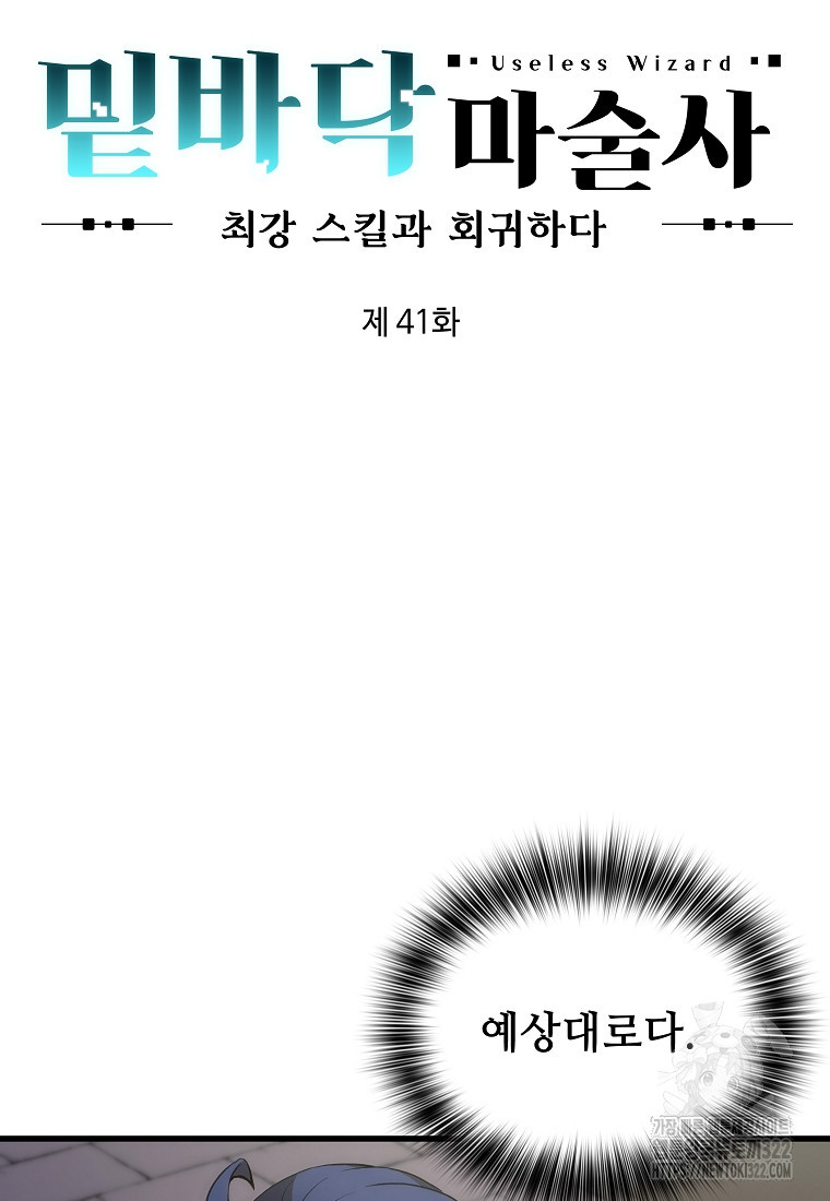 밑바닥 마술사 41화 - 웹툰 이미지 9