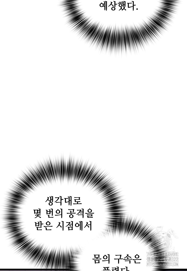 밑바닥 마술사 41화 - 웹툰 이미지 14