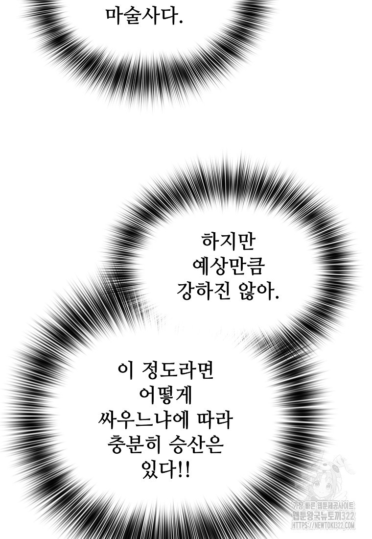 밑바닥 마술사 41화 - 웹툰 이미지 53