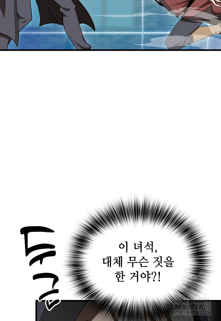 밑바닥 마술사 41화 - 웹툰 이미지 85