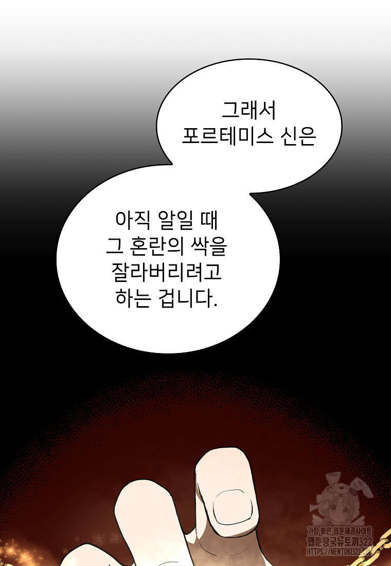 밑바닥 마술사 42화 - 웹툰 이미지 32