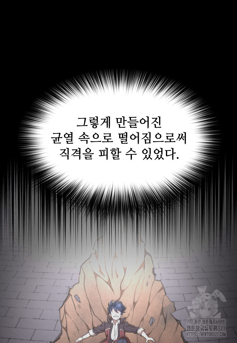 밑바닥 마술사 43화 - 웹툰 이미지 47