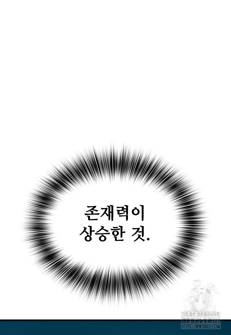 밑바닥 마술사 44화 - 웹툰 이미지 27