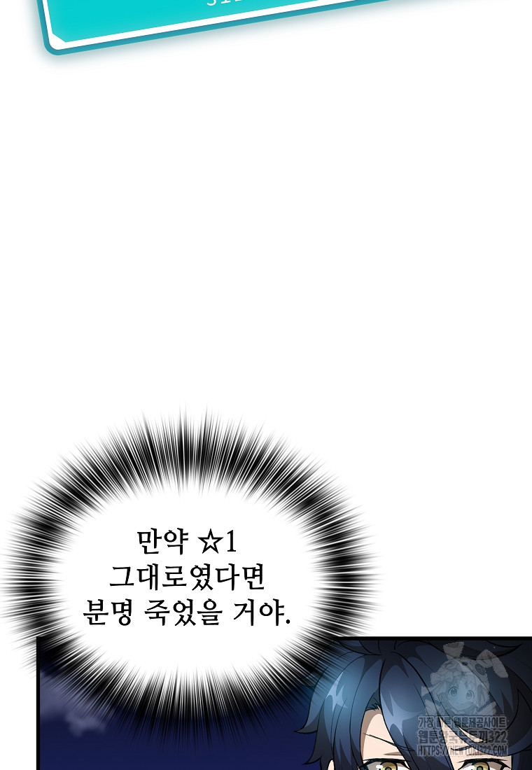 밑바닥 마술사 44화 - 웹툰 이미지 30