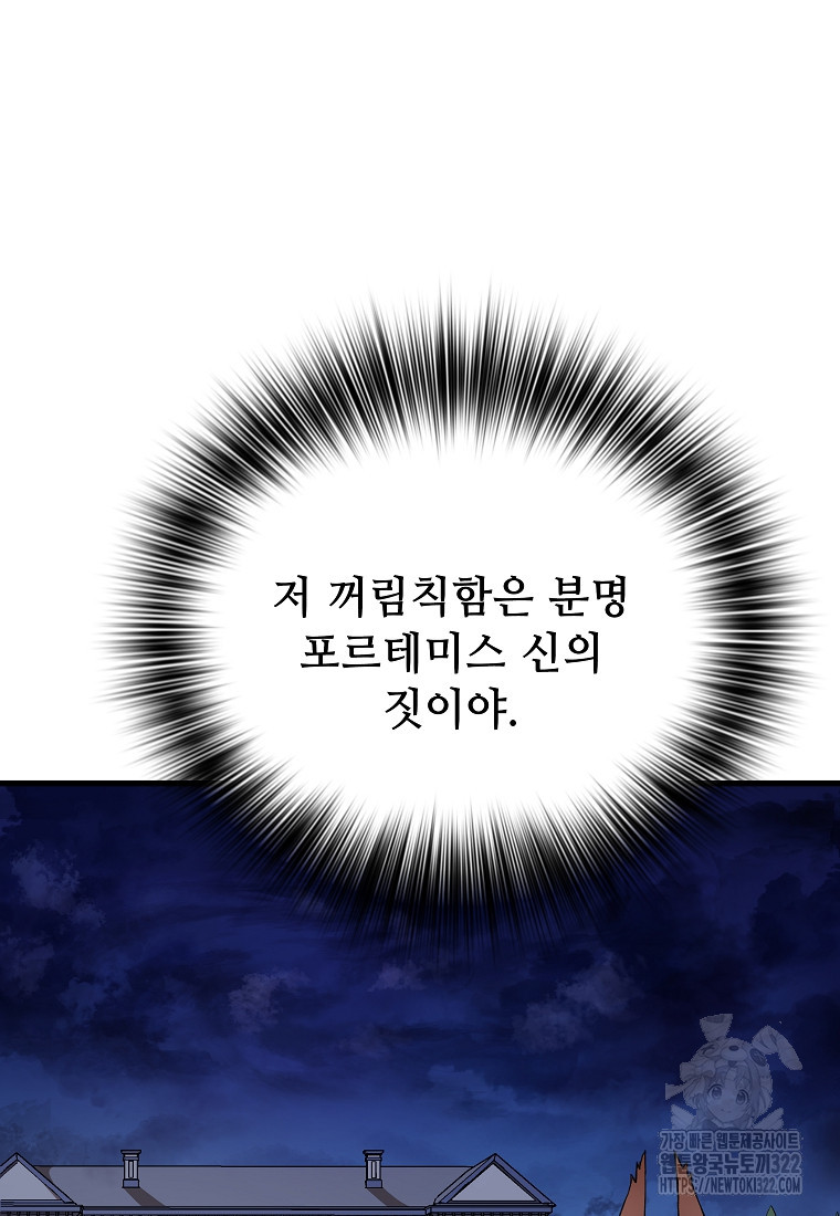 밑바닥 마술사 47화 - 웹툰 이미지 10