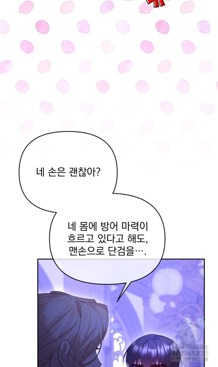 이혼해 주세요, 황제가 돼야 해서요 53화 - 웹툰 이미지 49