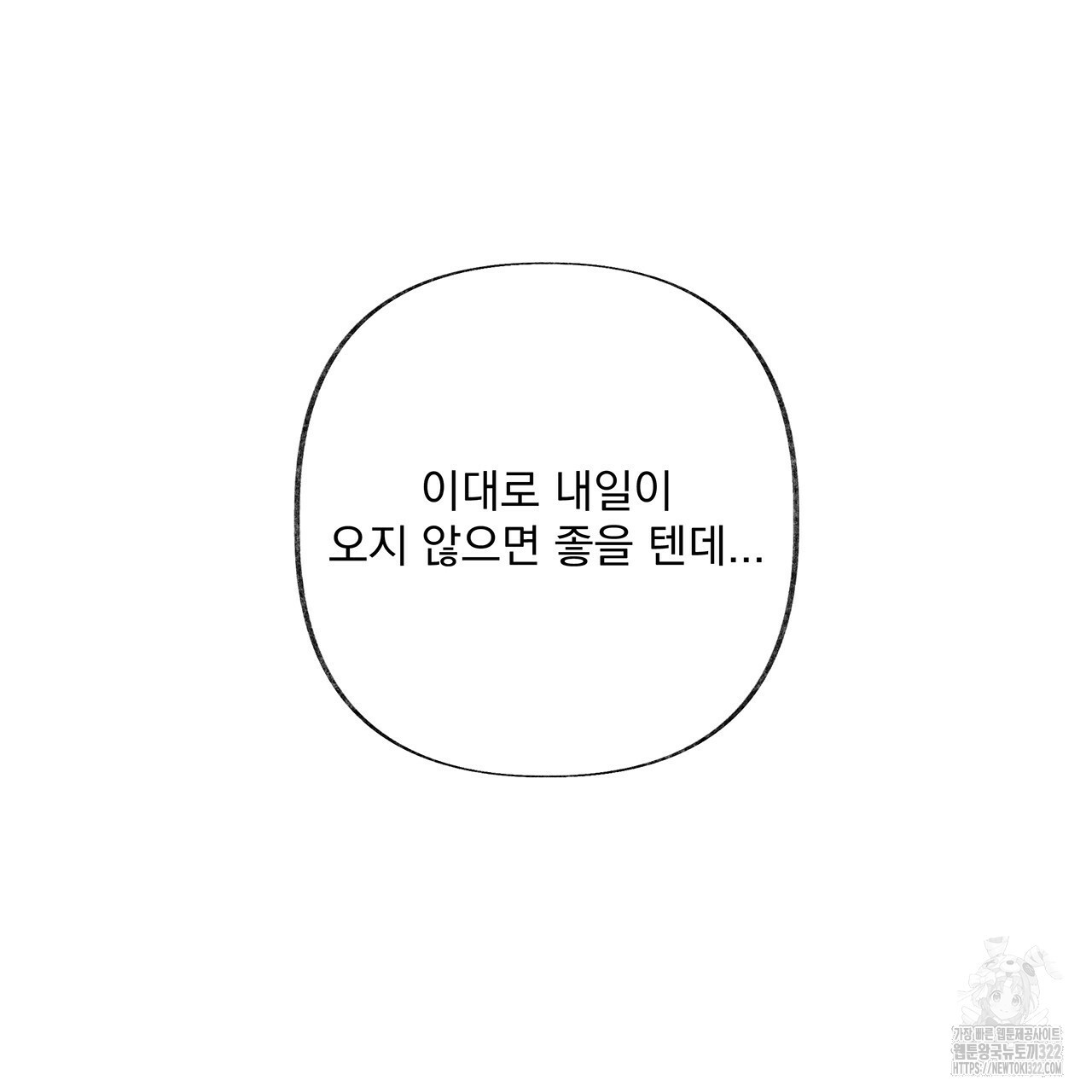 마녀의 저택에서 일하게 되었습니다 24화 - 웹툰 이미지 13