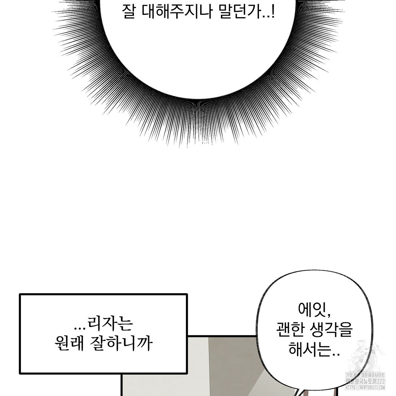 마녀의 저택에서 일하게 되었습니다 26화 - 웹툰 이미지 42