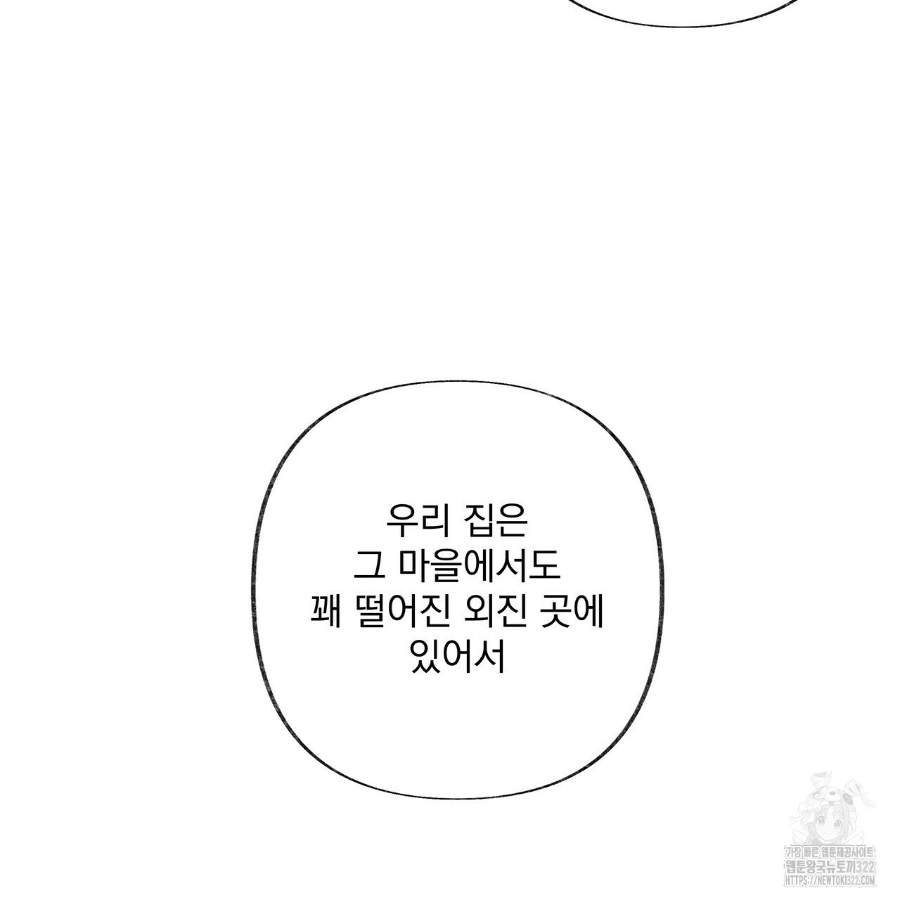 마녀의 저택에서 일하게 되었습니다 29화 - 웹툰 이미지 70