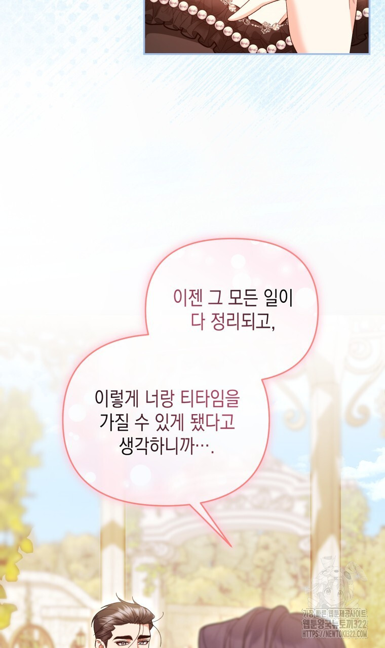 이혼해 주세요, 황제가 돼야 해서요 68화 - 웹툰 이미지 77