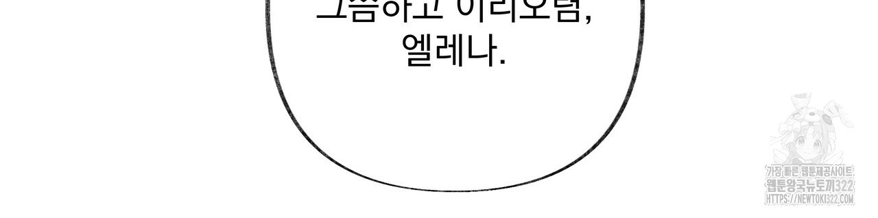 마녀의 저택에서 일하게 되었습니다 33화 - 웹툰 이미지 35