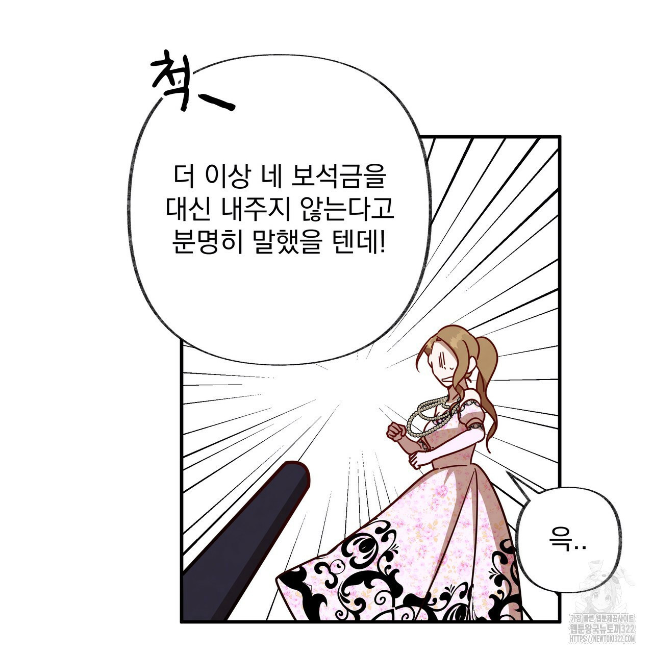 마녀의 저택에서 일하게 되었습니다 34화 - 웹툰 이미지 53