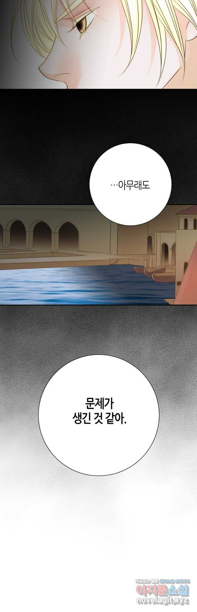 그녀, 비밀의 군주 159화 - 웹툰 이미지 10