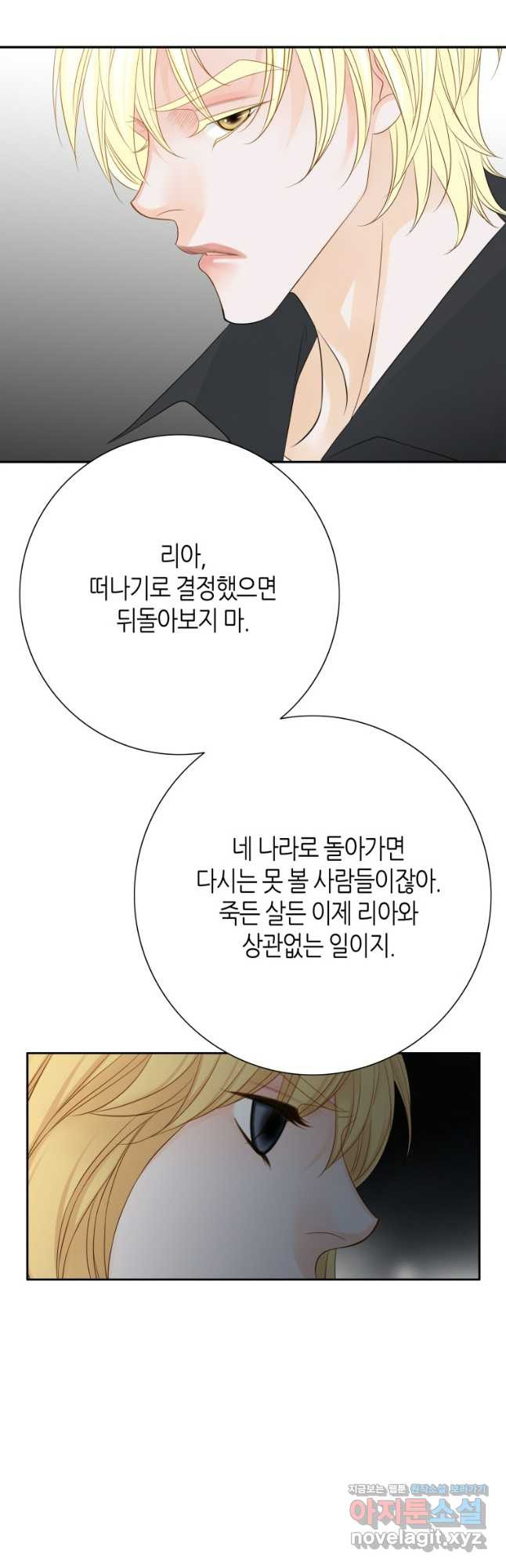 그녀, 비밀의 군주 159화 - 웹툰 이미지 13