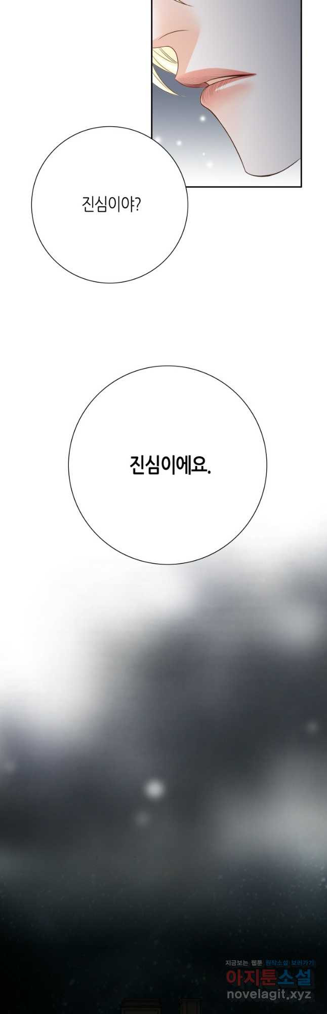 그녀, 비밀의 군주 159화 - 웹툰 이미지 24