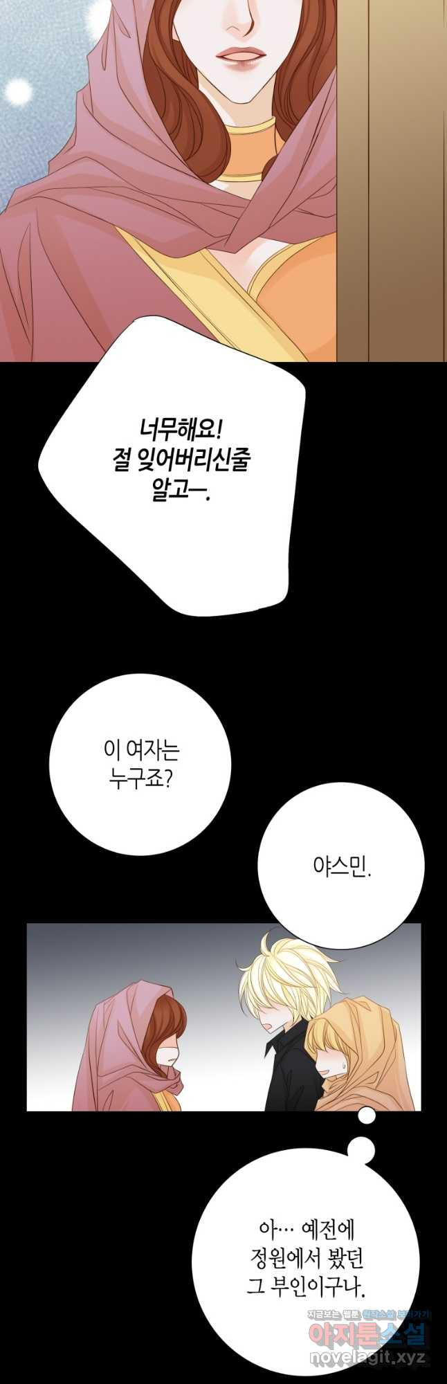 그녀, 비밀의 군주 159화 - 웹툰 이미지 27