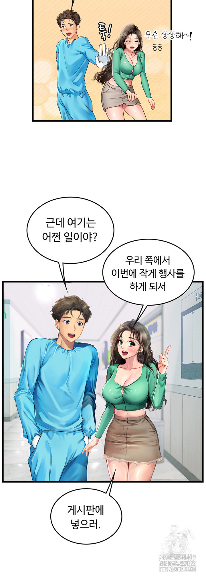 인턴 해녀 77화 - 웹툰 이미지 17