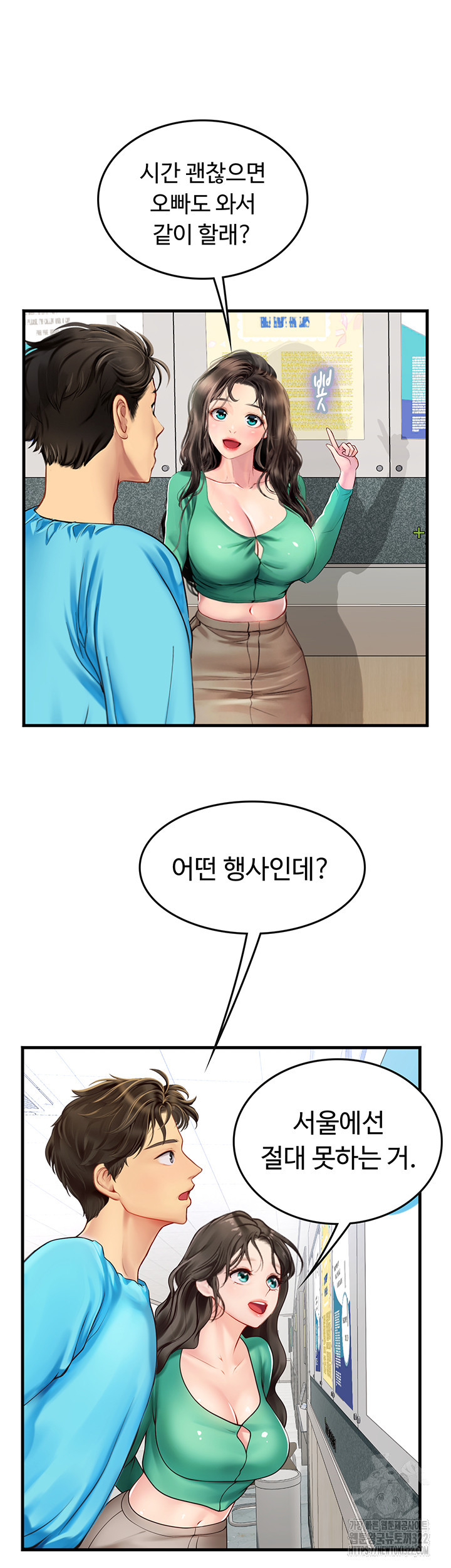 인턴 해녀 77화 - 웹툰 이미지 18