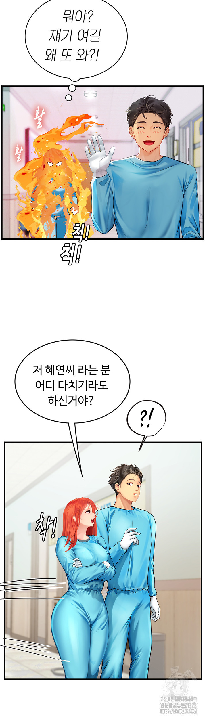 인턴 해녀 77화 - 웹툰 이미지 23