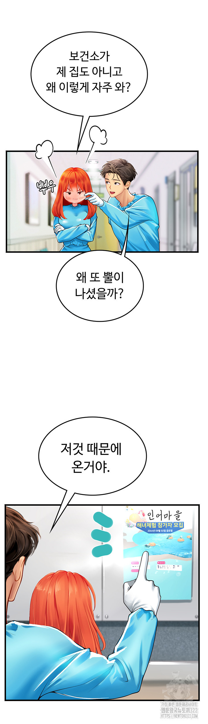 인턴 해녀 77화 - 웹툰 이미지 24