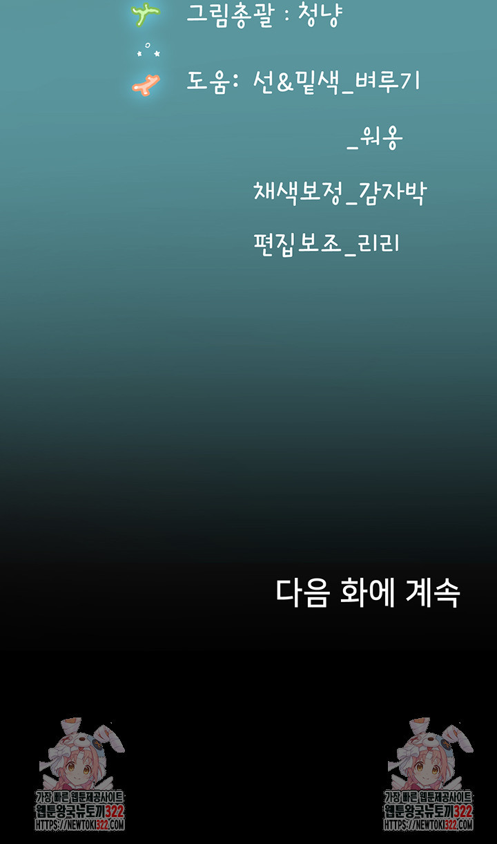 인턴 해녀 77화 - 웹툰 이미지 48