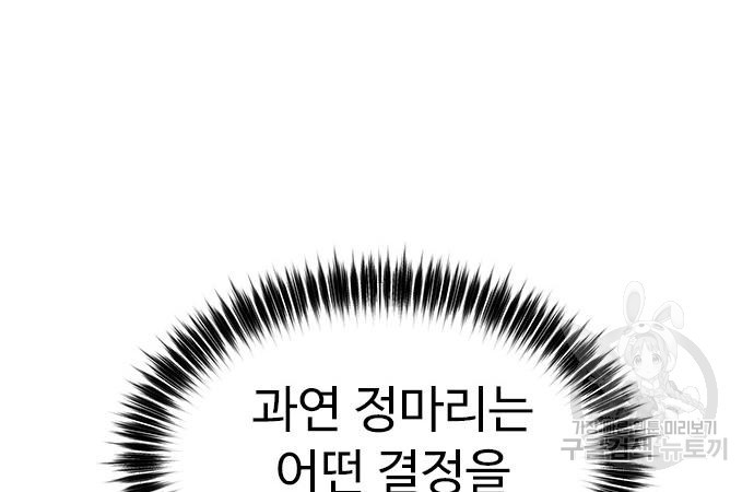 이번 생은 케이팝 리벤지 16화 - 웹툰 이미지 101